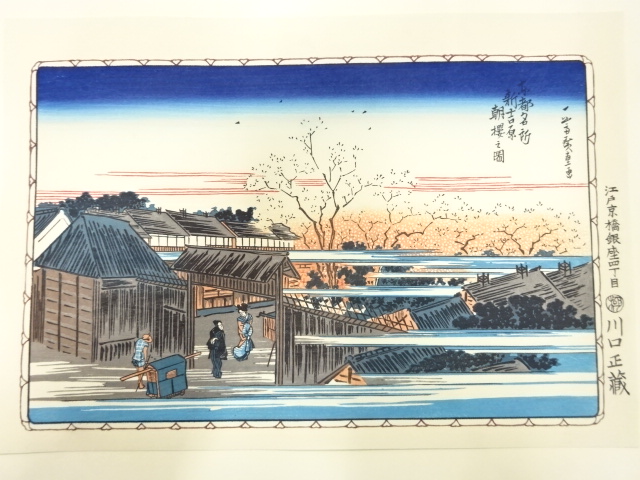 JAPANESE WOODBLOCK PRINT / HAND PRINTED / HIROSHIGE / FAMOUS PLACES IN THE EASTERN CAPITAL